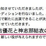 HKT48博多座公演、秋吉優花と神志那結衣が追加出演