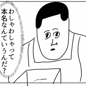 私の中ではわしゃわしゃなんです