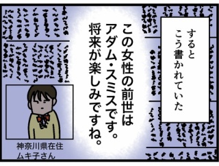 前世占いの思い出…