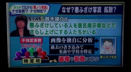 マスコミがバカッター炎上者の身元特定行為を批判…「ゆがんだ正義感をストレートにぶつけて日頃の鬱憤を晴らしている」