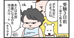 娘の高校受験㉒