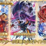 ミニゴブ速報 ～グラブルまとめ～