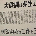 明治という腐った時代の新たな奴隷制が一直線に昭和・平成へと繋がって行く