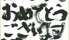 【欅坂46】平手友梨奈さんが書いた年賀状！