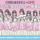 『[イコラブ] 「＝LOVE×シナモロール」POP UP SHOPがA3Storeにて開催！ イラストは 大場花菜 の描き下ろし！【シナモン】』の画像