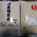 備蓄米１０ｋｇ確保しました