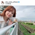 『皆藤愛子』についてまとめてみた