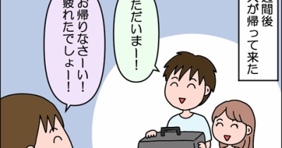 息子夫婦が新婚旅行へ②