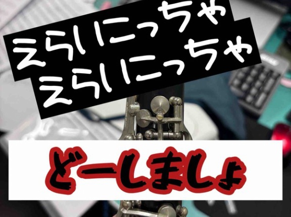 えらいこっちゃ。