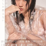 『[イコラブ] 本日(7月28日) 野口衣織ファースト写真集『君にしか教えない』発売記念オンラインサイン会 があります…』の画像