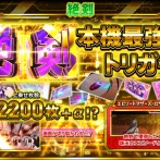【スマスロSAO2】絶剣の上乗せ、やっぱりヤバかった