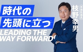 【中道改革】立憲・枝野幸男　公職選挙法違反で書類送検される