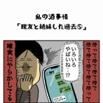 私の酒事情【 親友と絶縁した過去５ 】