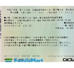 スタジアム観戦記（'25.11.2、武南vs西武台）