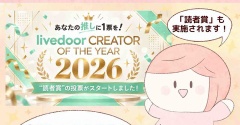 2026『読者賞』の投票がスタートしました！
