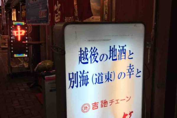 だいたい2 3千円ベロ日誌 物価が上がったから千ベロは難しくなってきたんじゃないか編 御徒町