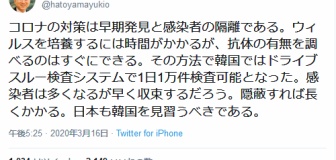 鳩山由紀夫「ドライブスルー検査すれば早く収束する。隠蔽すれば長くかかる。日本も韓国を見習え」