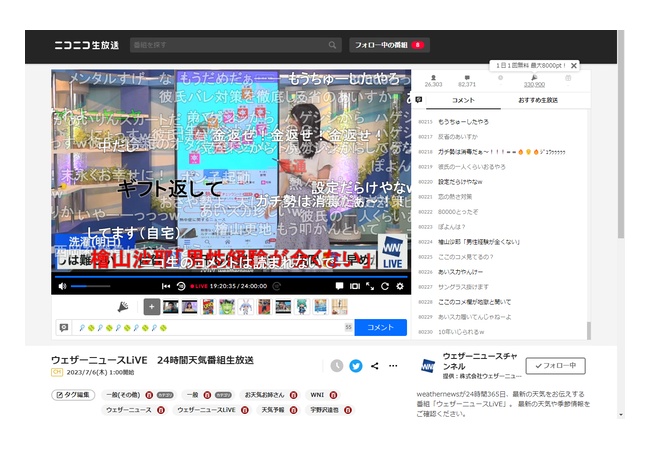 【悲報】ウェザーニュースのニコ生、地獄と化すｗｗｗｗｗｗｗｗｗ