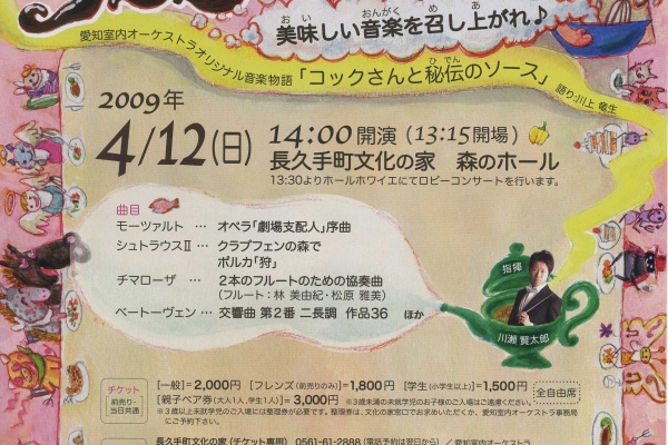 いわま楽器 - January 2009