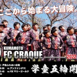 『学童五輪　組合せ！』の画像