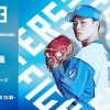 孫易磊 9月23日の楽天戦 予告先発！ 14:00～