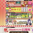 2026年1月と正月と11周年の予定公開、新刀剣鍛刀イベ！正月に機動プラス15の馬が販売