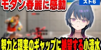 【にじさんじ】モダン春麗を前に努力と現実のギャップに絶望する小清水透