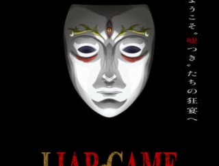 「LIAR GAME（ライアーゲーム）」26年TVアニメ化決定！！