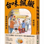 太台本屋 tai-tai books
