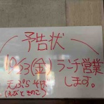 蕎麦処 あづまやの 【あづろぐ】