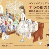 『23日からお世話になっている雑貨屋さんのイベントが開催★今回雑貨屋さんの元スタッフの人が不定期開催で過去に一度私もお菓子の考案をさせていただいた喫茶きのこさんのイベントも同』の画像