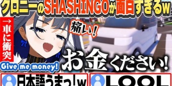 【ホロEN】日本語上手すぎなクロニーのSHASHINGOが面白すぎるw