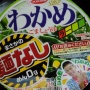 【画像】禁断の『わかめラーメン・麺なし』なる商品が爆誕！　→　実際に購入して開封した結果ｗｗｗｗｗｗ