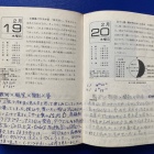 『誕生日の星日記～1975年＆1977年2月19-20日＋「ダイヤモンド富士」＋「月と金星」【追記】2026/02/19』の画像