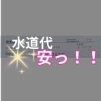 節約術×家計簿｜２児ママの暮らし見直しブログ