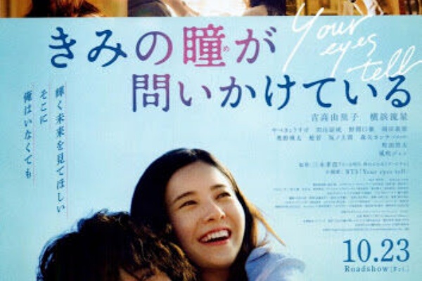 きみの瞳が問いかけている ７２点 シネマtaku配便