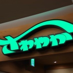 純喫茶ヒッピー ～昭和な喫茶店探しの日本全国放浪ブログ