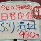 今日の日替わりランチ