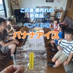 糸魚川 海の宿 ペンション・クルー 若旦那の日記（糸魚川・宿泊・釣り船・海水浴・ﾎﾀﾙｲｶ・ｼｭﾉｰｹﾙ・ﾌﾞﾛｸﾞ・Pension Crew）