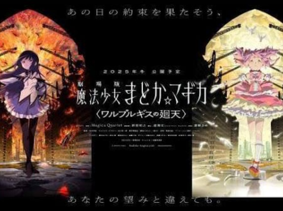 【ネタバレなし】『魔法少女まどか☆マギカ〈ワルプルギスの廻天〉』みんなの感想！コレもしかして……