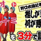 『[イコラブ] 『二次元領域拡大通信』公式のYoutube更新（主人公は卑屈なウサギ！？「トキオトナナミ」を野口衣織が3分で語る）』の画像