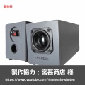【新製品のご案内】「NFJ謹製エンクロージャー自作キット[MODEL-PLSW] 」