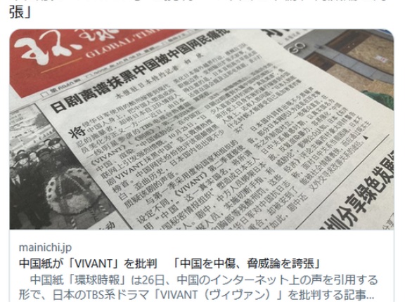 【TV】中国紙がTBS系ドラマ「VIVANT」を批判　「中国を中傷、脅威論を誇張」