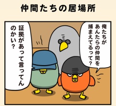 仲間たちの居場所