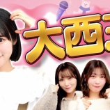 『[ニアジョイ] いこのいじょいch『【大西王】大西葵のことを1番分かっているのは誰だ！？』を公開！！』の画像