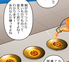 【10話】盃と観覧車編６　三譲会