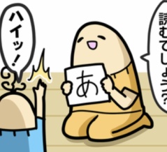 ボーヤ、一文字でいっぱい読む