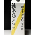 菊正宗ギンルビィ & 月桂冠純米