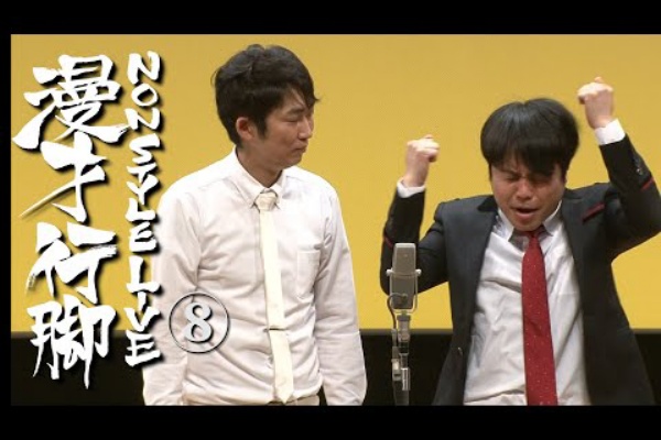 Youtubeお笑いネタサーチ お笑いネタ数700以上 Nonstyle