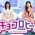 【元日向坂46】某OGメンバー、キョコロヒーに殴り込み